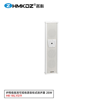 IP網絡高清可視有源音柱式