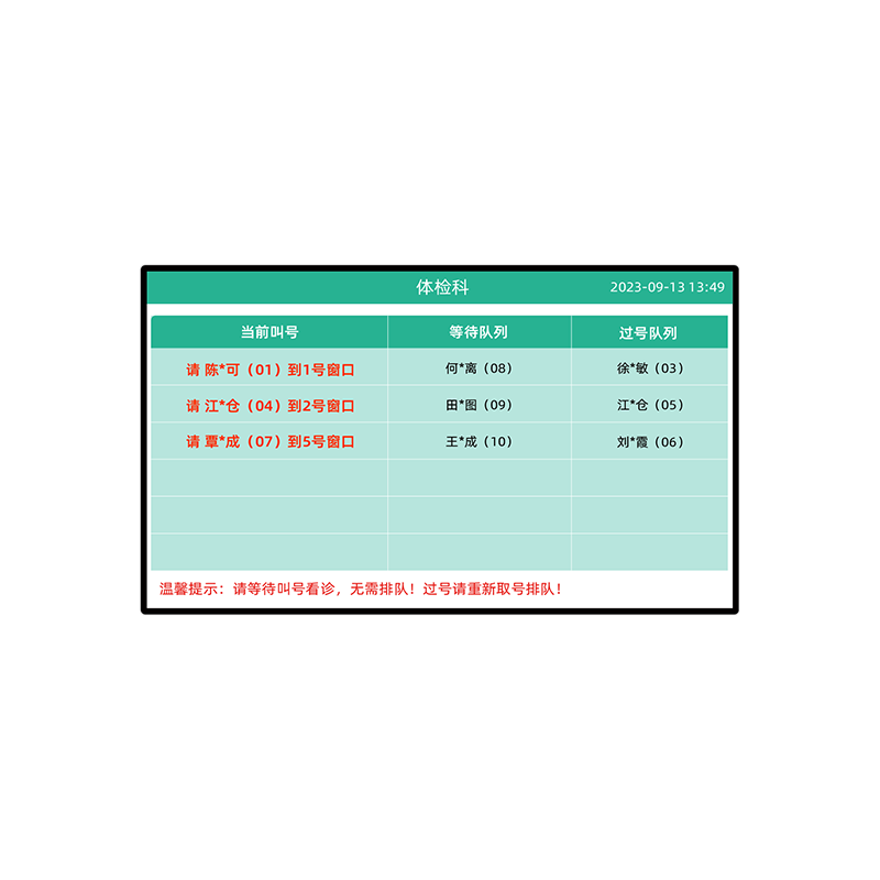 32寸候診區液晶一體機 型號：MK-YLZQ32