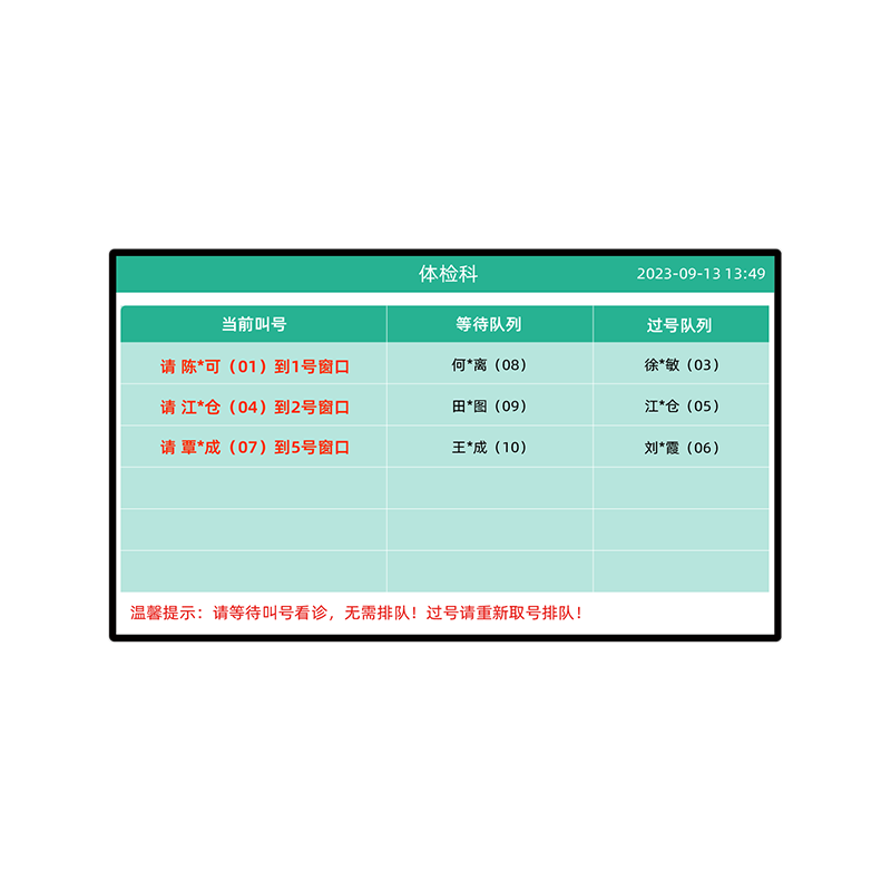 43寸候診區液晶一體機 型號：MK-YLZQ43